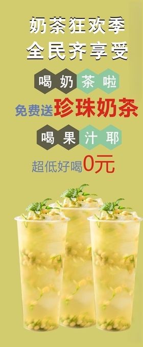 奶茶展架