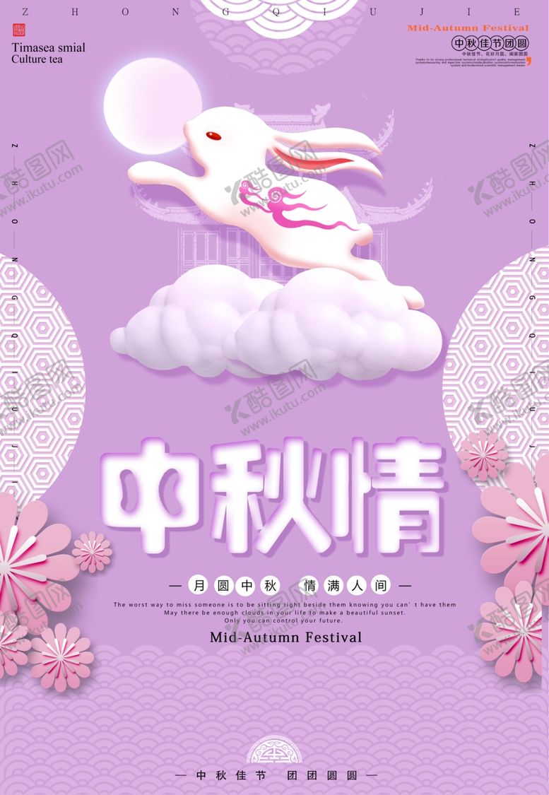 编号：31224405060606212797【酷图网】源文件下载-中秋节海报