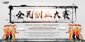 意全民创业大赛奖杯报名展板