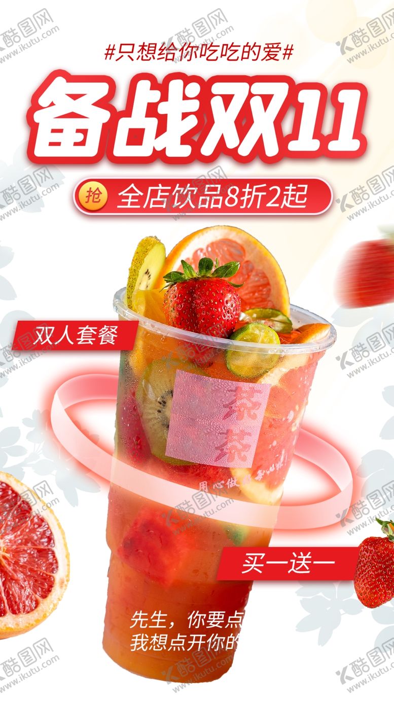 编号：33730212010617174415【酷图网】源文件下载-双11创新
