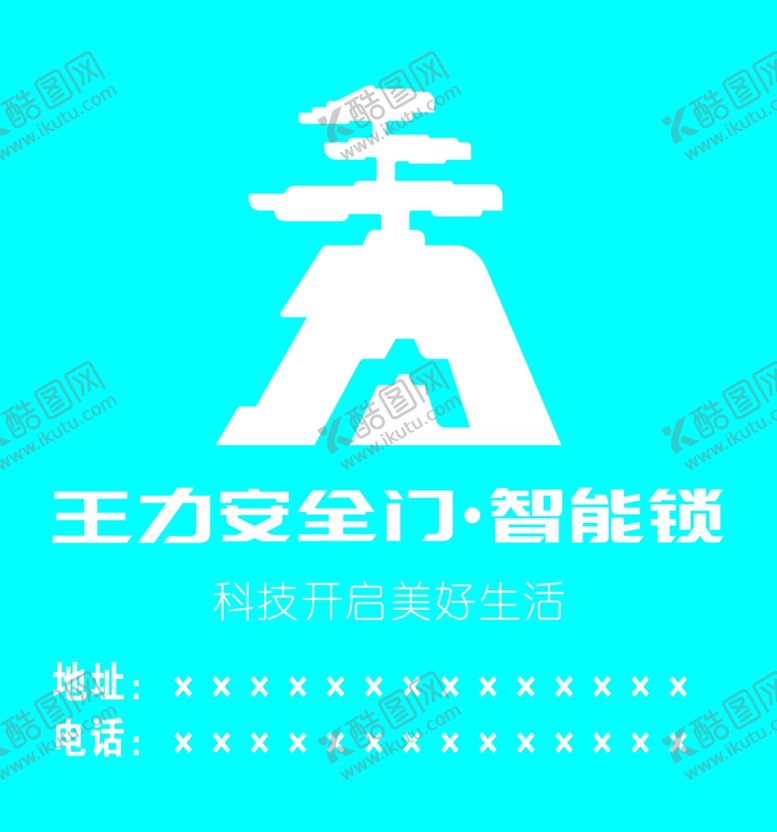 编号：11155409152213079476【酷图网】源文件下载-王力智能锁