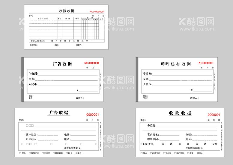 编号：23493112021815456673【酷图网】源文件下载-收据收款发票