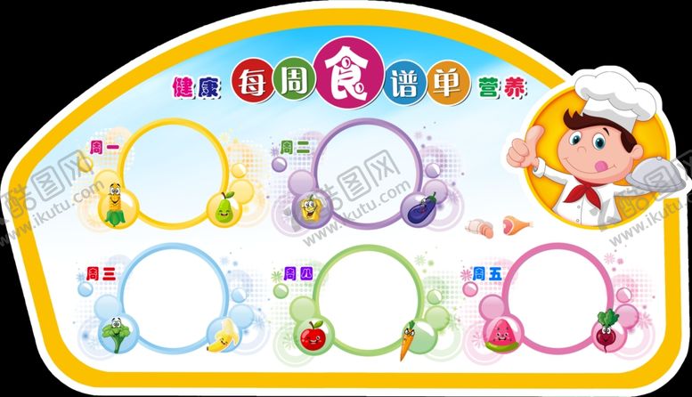 编号：60945010171044515681【酷图网】源文件下载-每周食谱