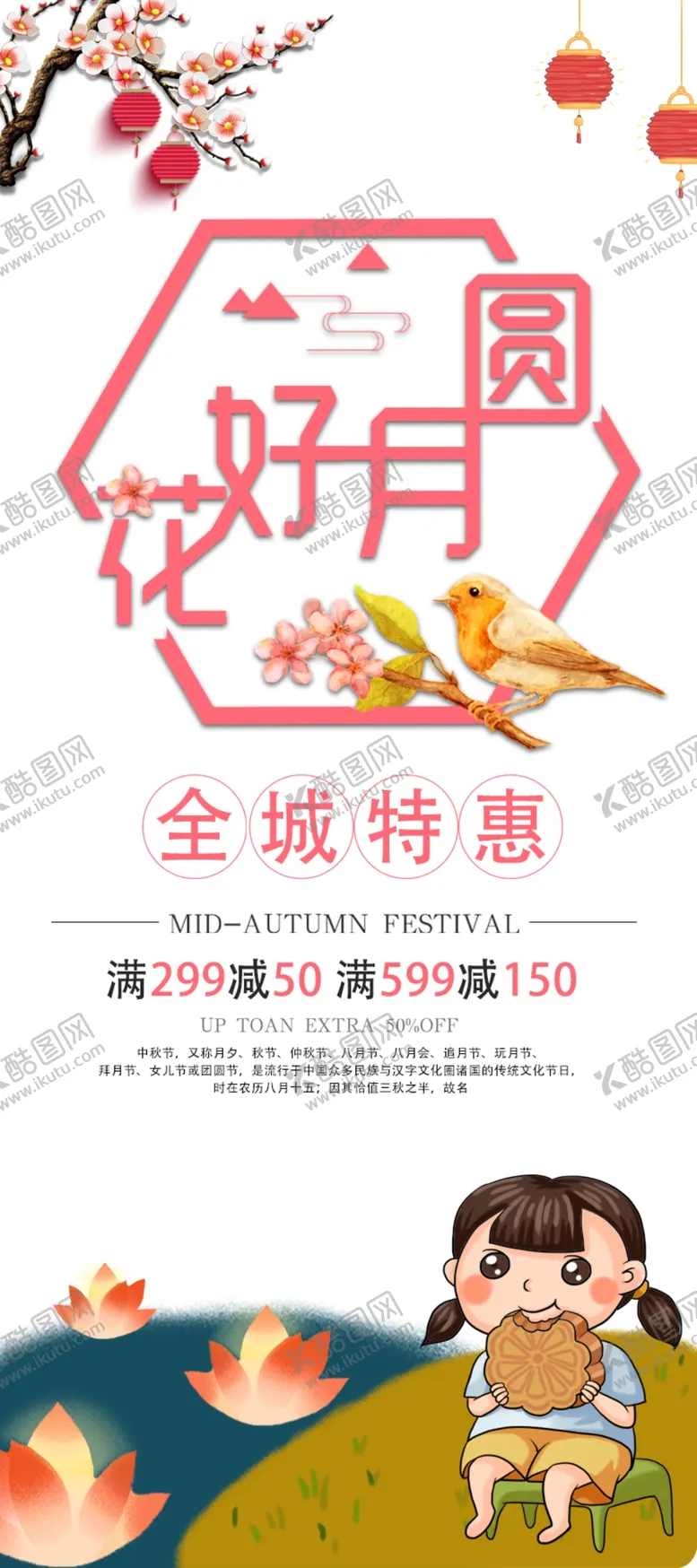 编号：96832704282352036631【酷图网】源文件下载-花好月圆
