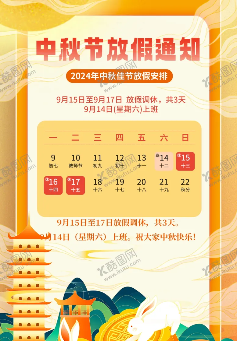 编号：83109602201941199925【酷图网】源文件下载-中秋广告