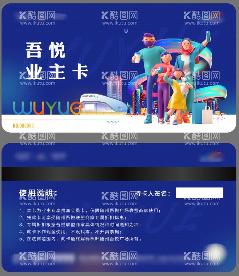 编号：37699212050757368742【酷图网】源文件下载-吾悦业主卡