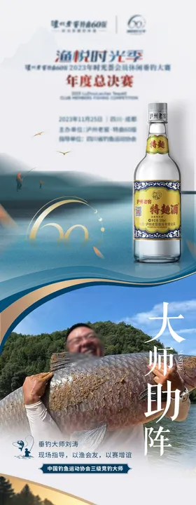 钓鱼比赛长图