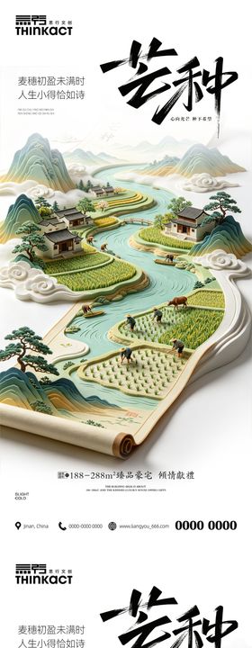 芒种传统节气海报