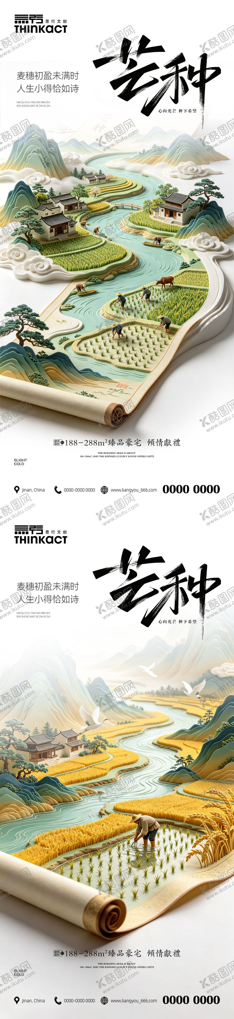 编号：96724805242353079836【酷图网】源文件下载-芒种传统节气海报