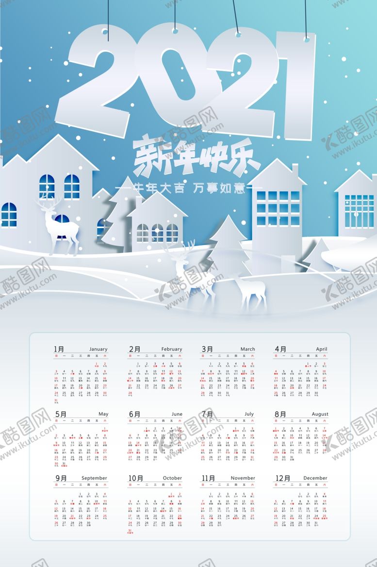 编号：43757209260946407559【酷图网】源文件下载-牛年挂历