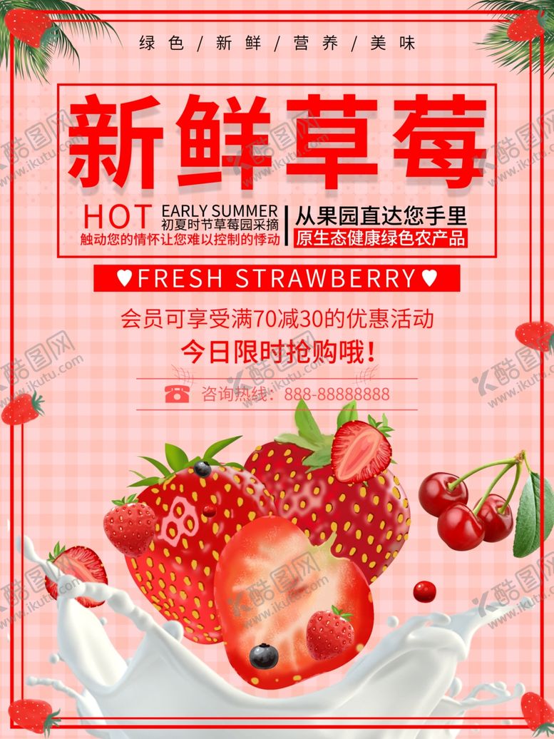 编号：71975909230646362731【酷图网】源文件下载-新鲜草莓