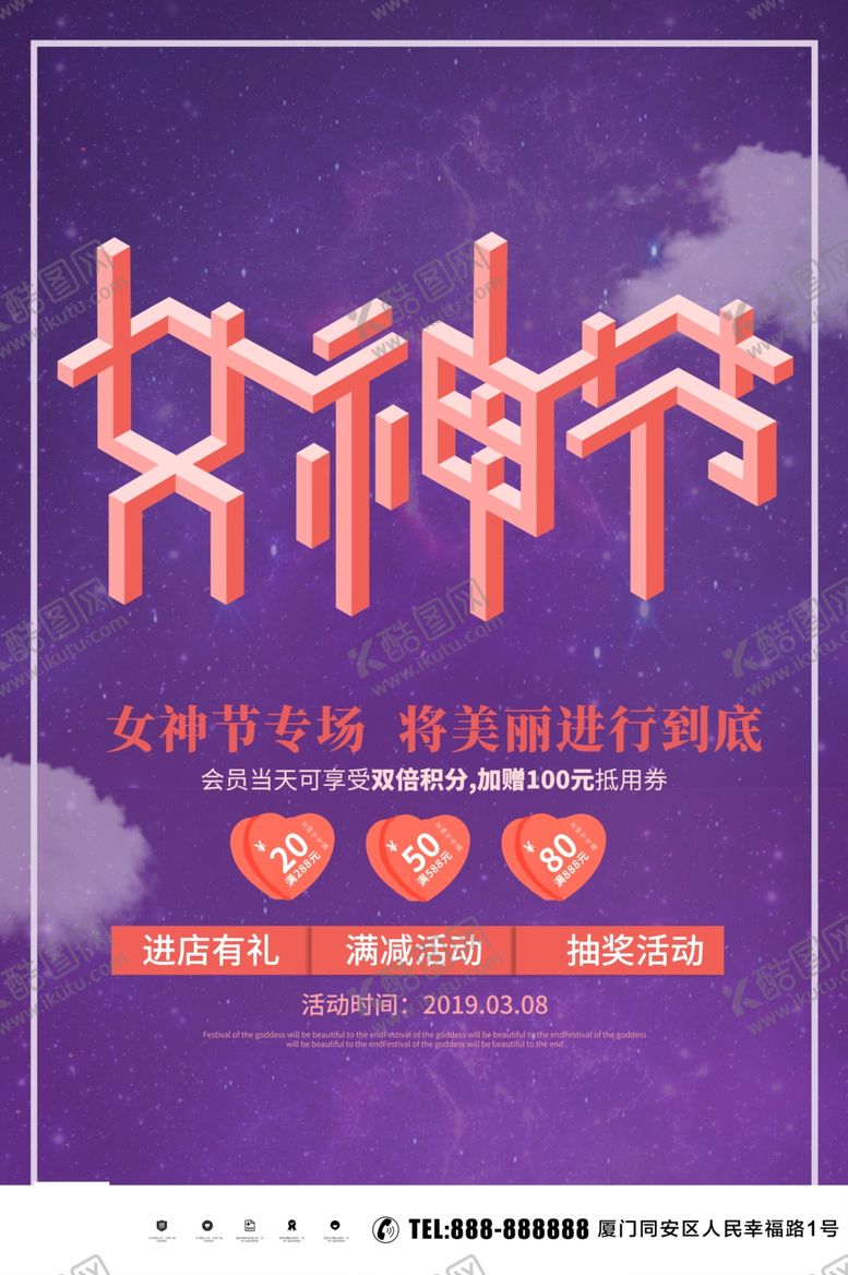 编号：11858610292318043607【酷图网】源文件下载-女神节