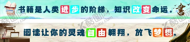 编号：61109502241450155346【酷图网】源文件下载-读书标语