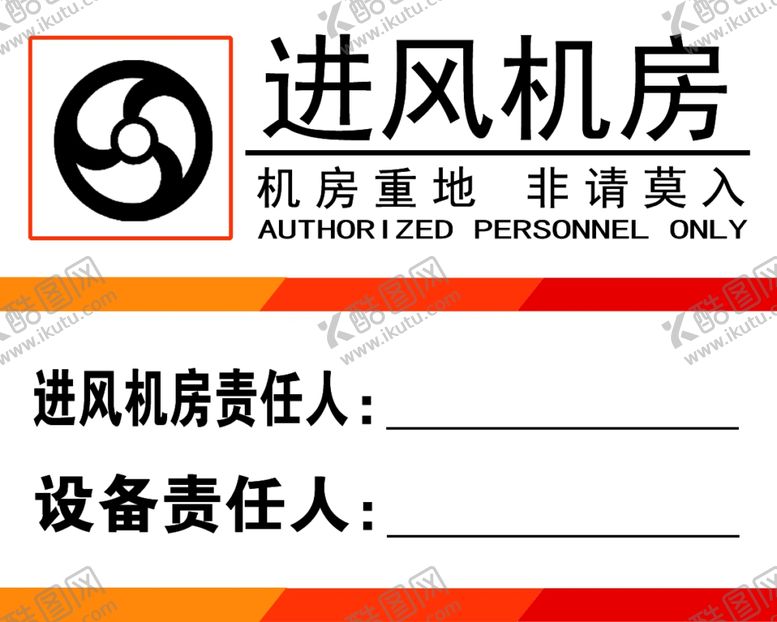 编号：25705110240851581822【酷图网】源文件下载-进风机房