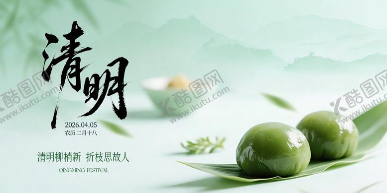 编号：43853804030202089694【酷图网】源文件下载-清明节