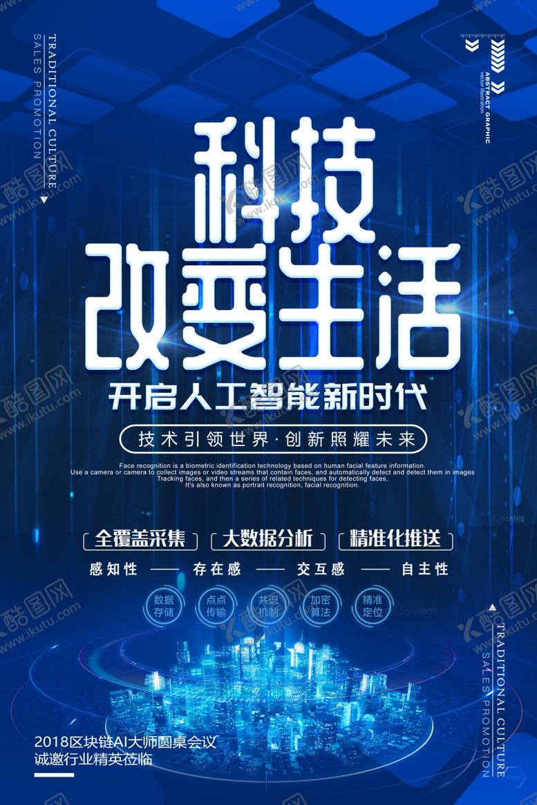 编号：85111305160353596050【酷图网】源文件下载-科技海报