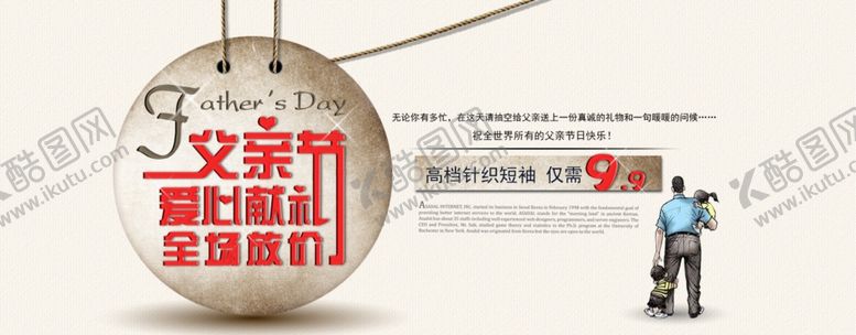 编号：37534907020447246989【酷图网】源文件下载-父亲节
