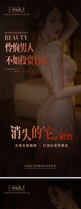 私密医美品牌抗衰系列海报