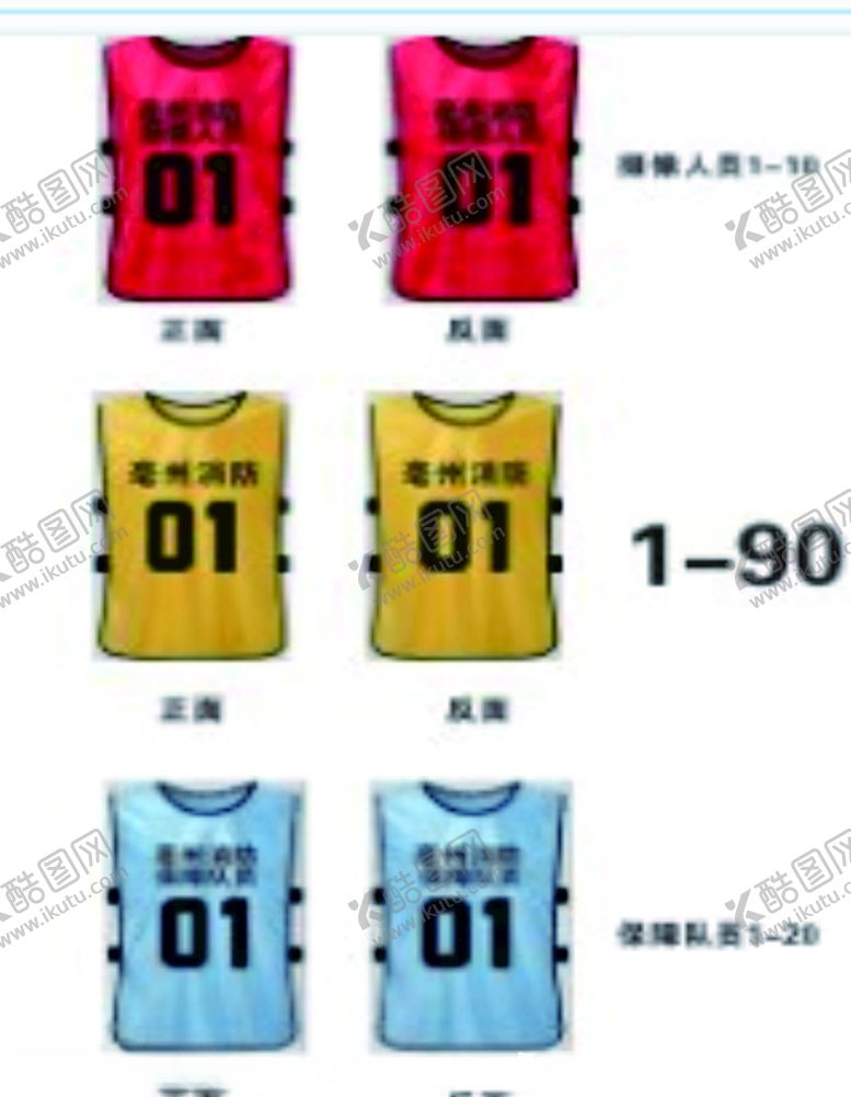 编号：34798007060610053568【酷图网】源文件下载-球衣