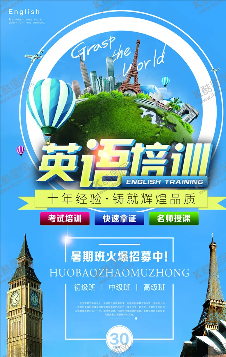 编号：60180304201800411713【酷图网】源文件下载-英语培训