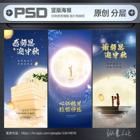 编号：08615909240756090487【酷图网】源文件下载-中秋节教师节