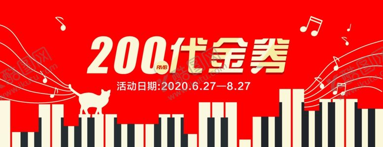 编号：83871006231453016897【酷图网】源文件下载-琴行代金券