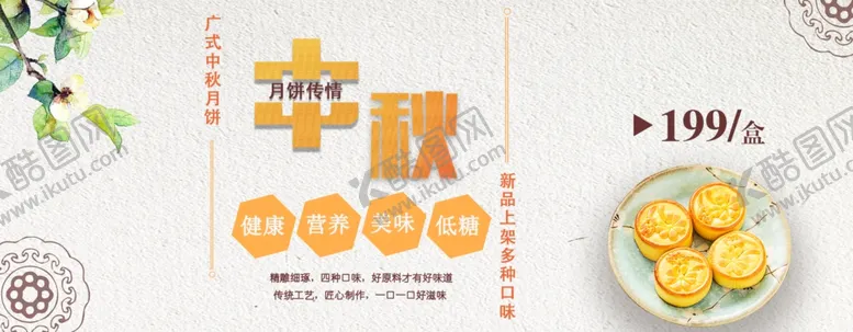 编号：40165312011239123626【酷图网】源文件下载-月饼促销