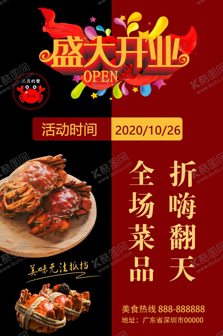 编号：65763604171451167403【酷图网】源文件下载-开业海报