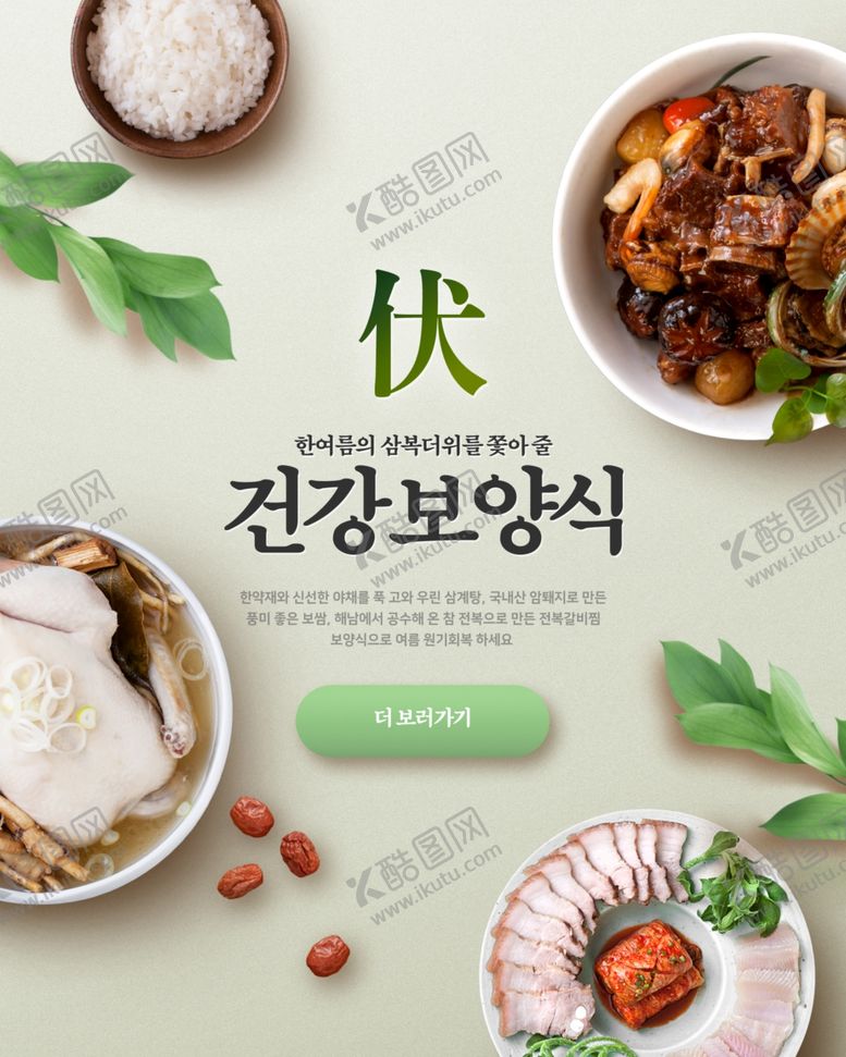 编号：36910910230928162379【酷图网】源文件下载-韩国美食料理设计图片