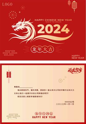 龙年卡片2024