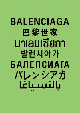 Balenciaga 巴黎世家