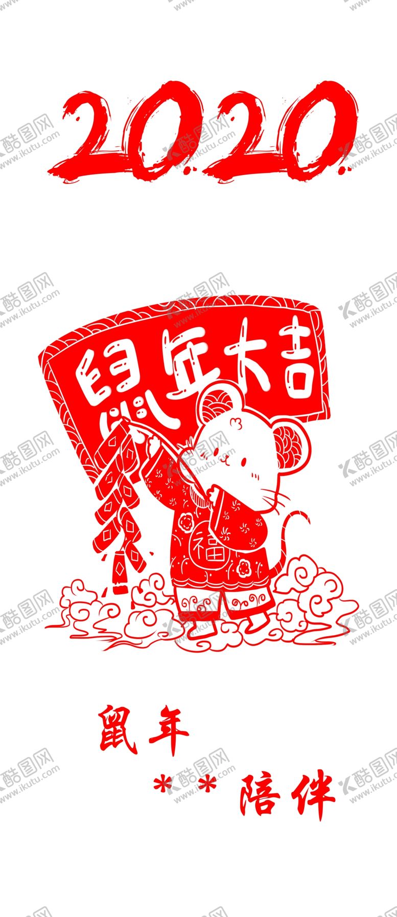编号：86548610182104003177【酷图网】源文件下载-鼠年剪纸