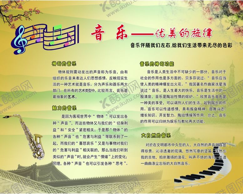 编号：54395810040353511199【酷图网】源文件下载-音乐楼道文化