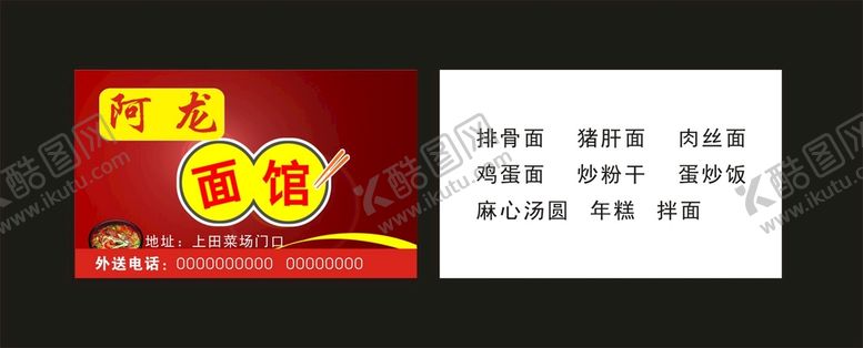 编号：85606602021108517606【酷图网】源文件下载-面馆