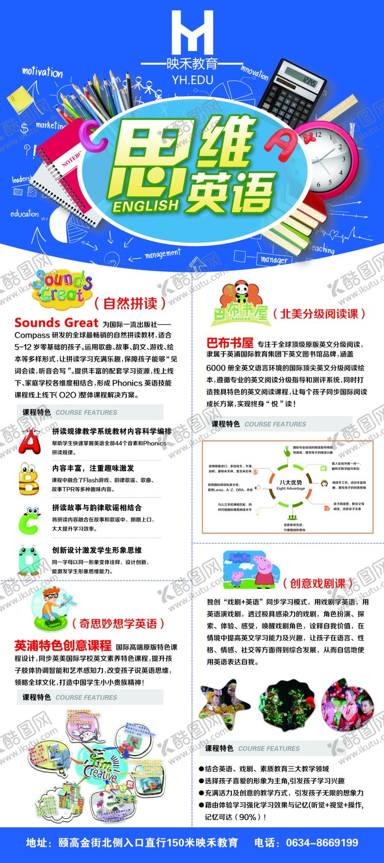 编号：98852907090447429220【酷图网】源文件下载-思维英语