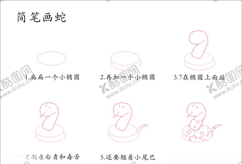 编号：96582609291017386843【酷图网】源文件下载-简笔画蛇