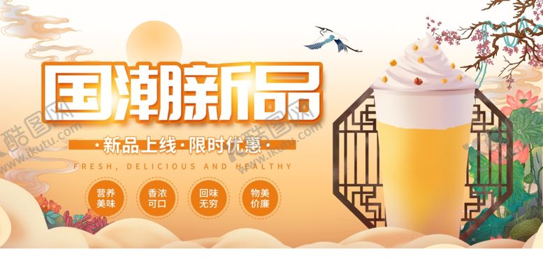 编号：81972710030025153567【酷图网】源文件下载-国潮风奶茶海报