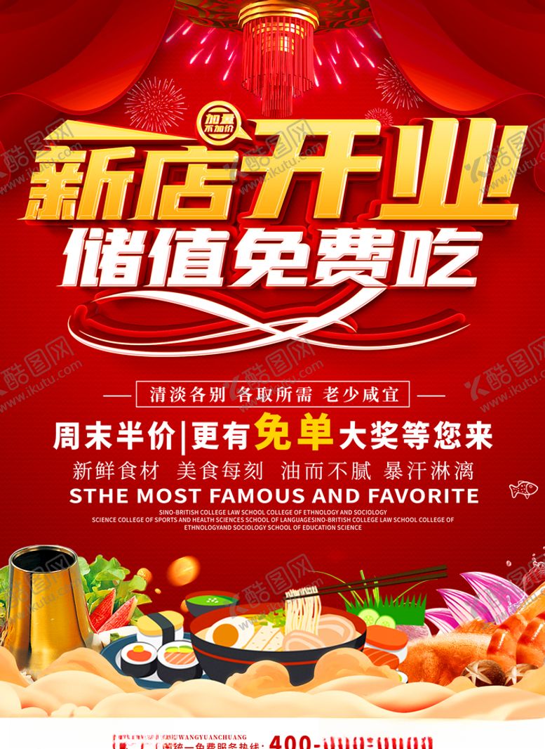 编号：27698010250643254333【酷图网】源文件下载-开业海报