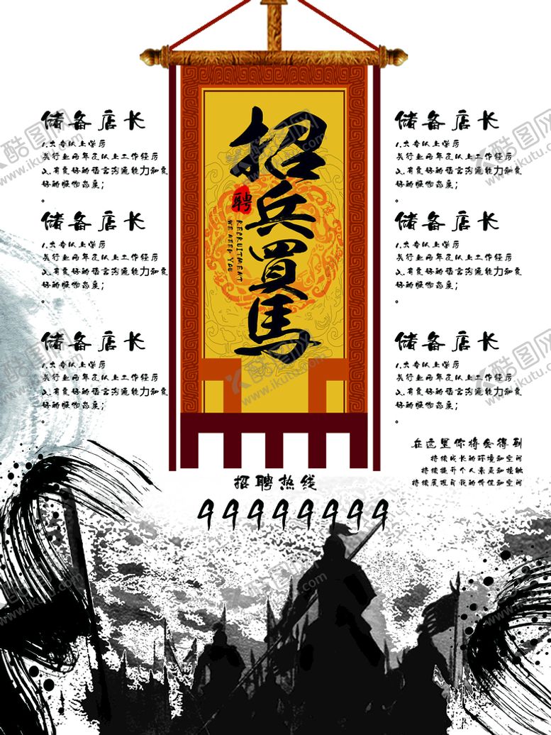 编号：98634010041044040597【酷图网】源文件下载-招兵买马