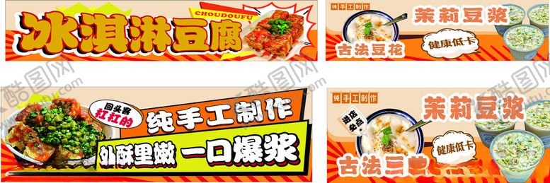 编号：52886504072313406604【酷图网】源文件下载-冰淇淋豆腐