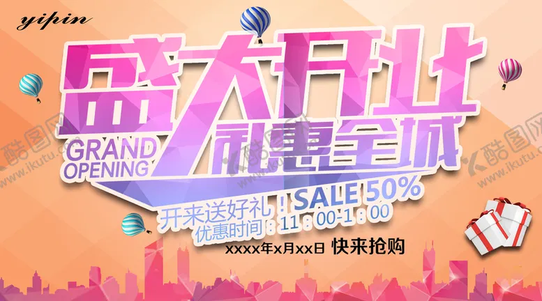 编号：20546909130438249072【酷图网】源文件下载-盛大开业 