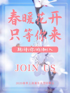 春季招聘会