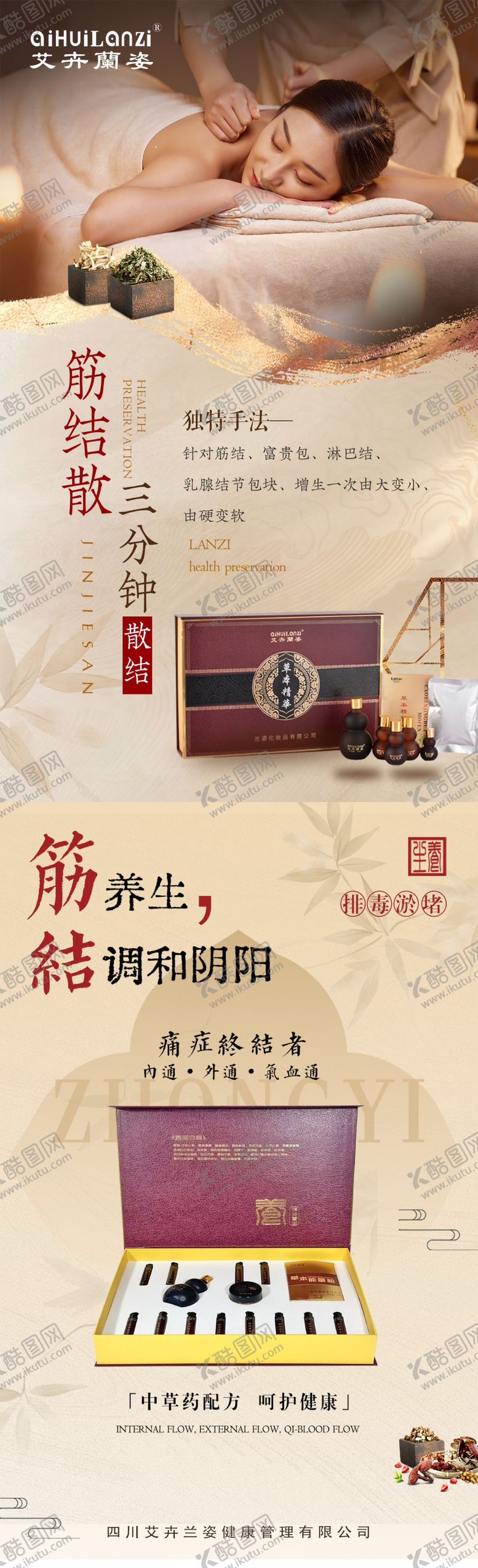 编号：79547809161658146065【酷图网】源文件下载-养生肩颈套盒海报