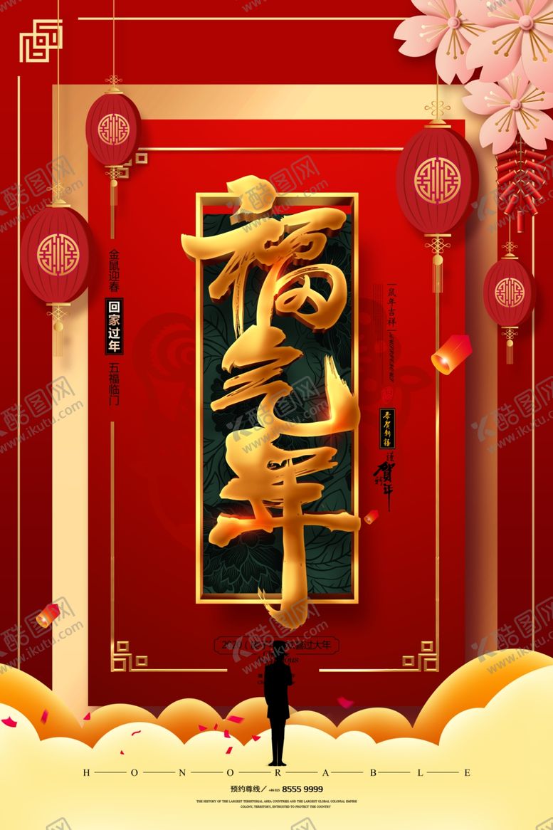 编号：31058510160003518190【酷图网】源文件下载-鼠年