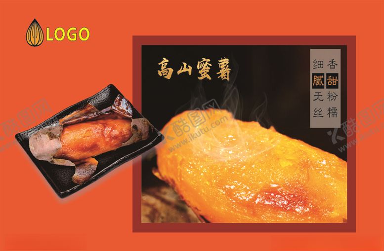 编号：55416807091803402982【酷图网】源文件下载-高山蜜薯红薯