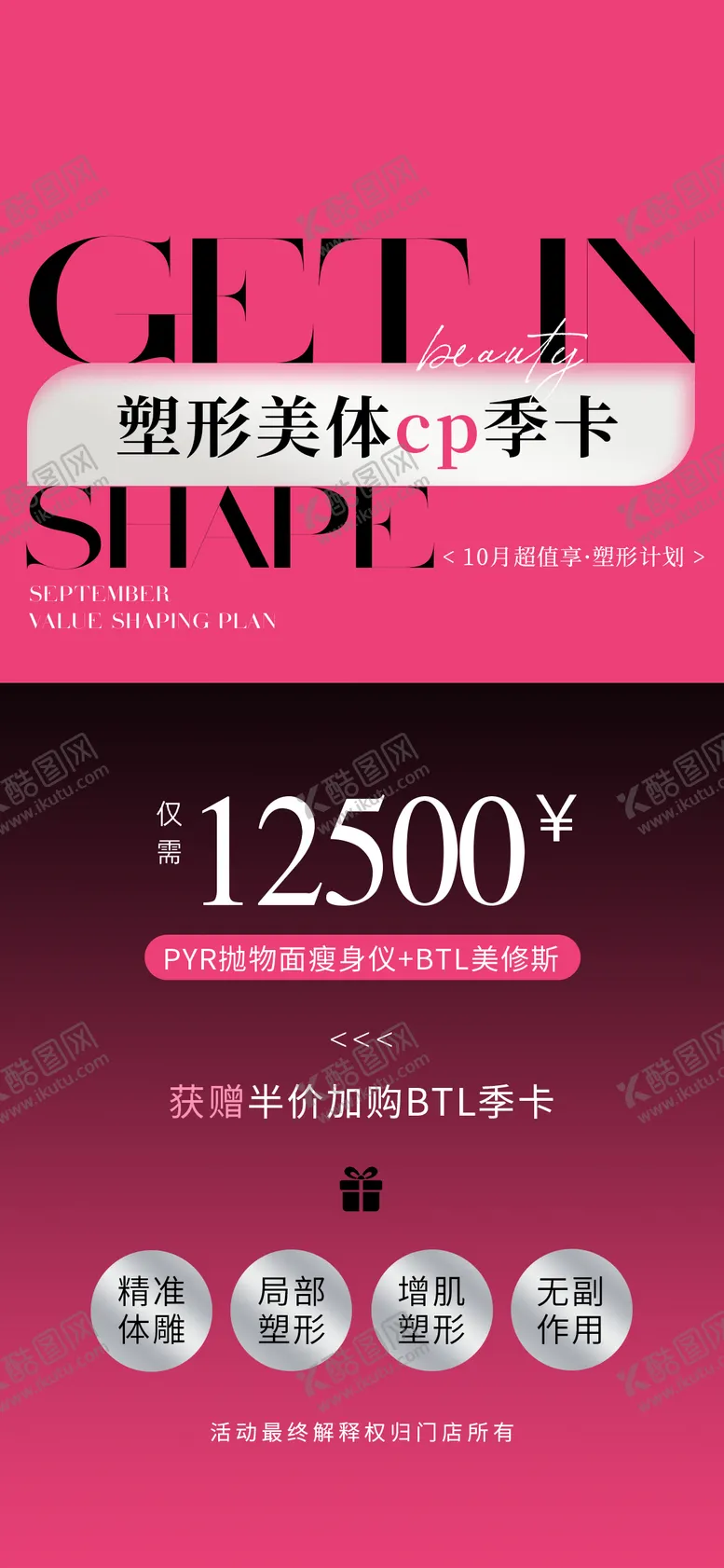 编号：18981102041547391727【酷图网】源文件下载-医美减肥卡项活动