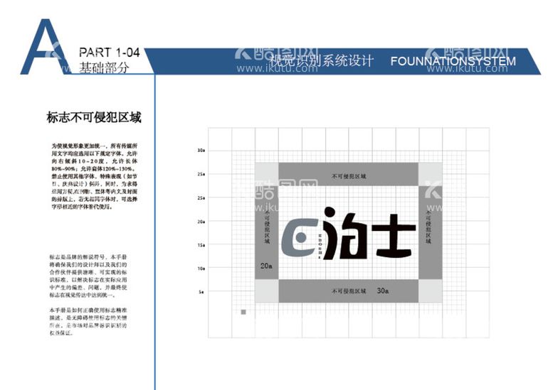 编号：39856209270100173867【酷图网】源文件下载-E泊士VI手册