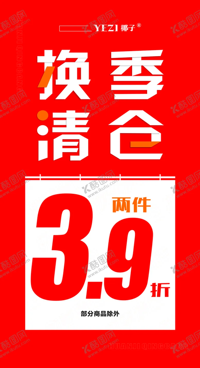 编号：70124509211000026492【酷图网】源文件下载-清仓