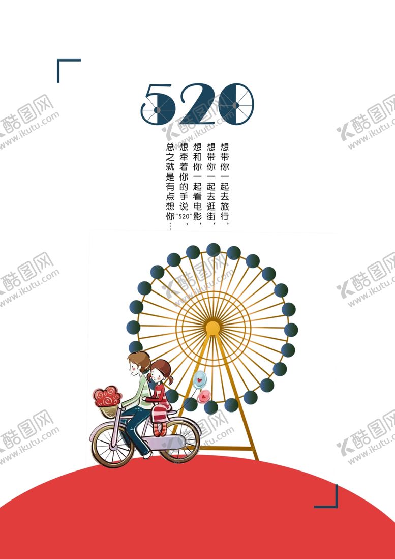 编号：70261909132124095007【酷图网】源文件下载-表白节