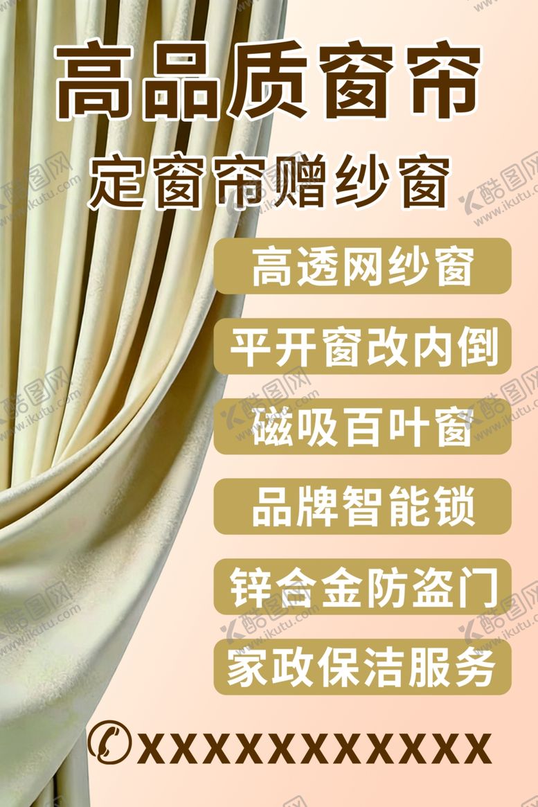 编号：52881504250733265103【酷图网】源文件下载-高品质窗帘